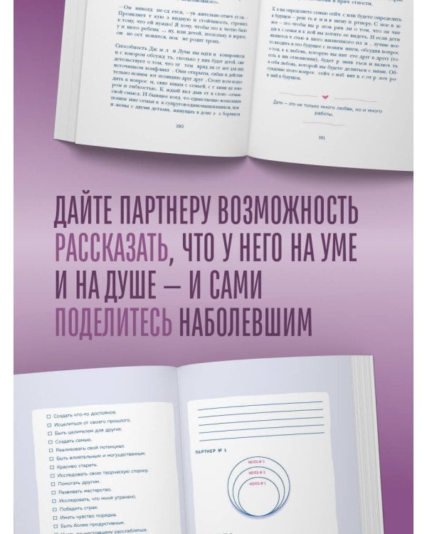 Столик на двоих. 8 важных разговоров, которые сберегут любовь на всю жизнь
