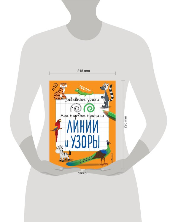 Линии и узоры