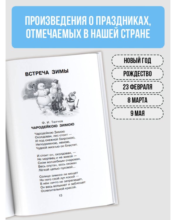 Стихи к любимым праздникам
