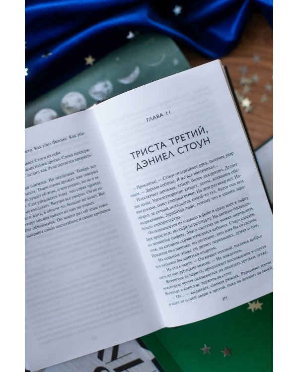 Луна 84. Цена свободы