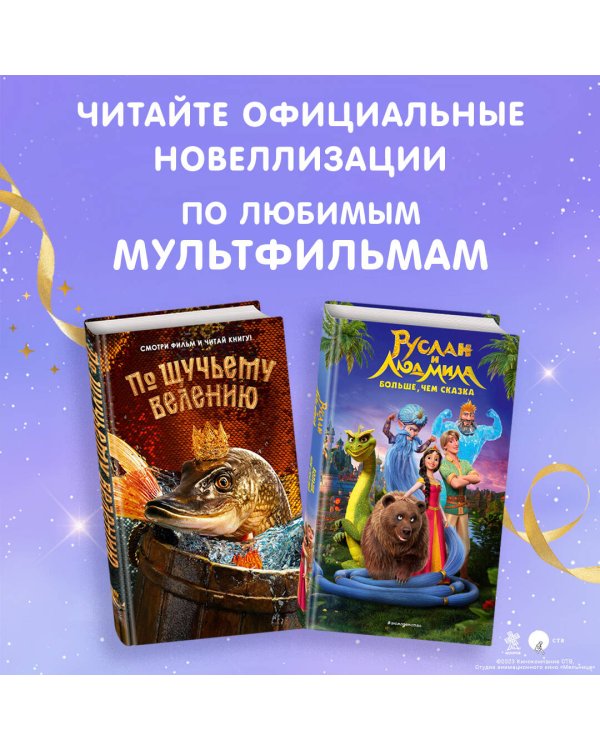 Щелкунчик и волшебная флейта