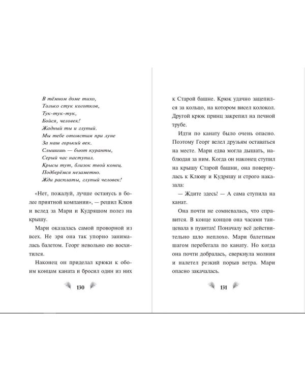Щелкунчик и волшебная флейта