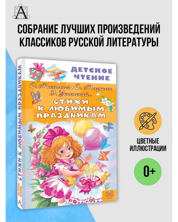 Стихи к любимым праздникам
