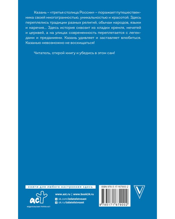 Казань. Полная история города
