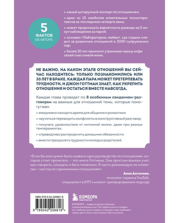 Столик на двоих. 8 важных разговоров, которые сберегут любовь на всю жизнь