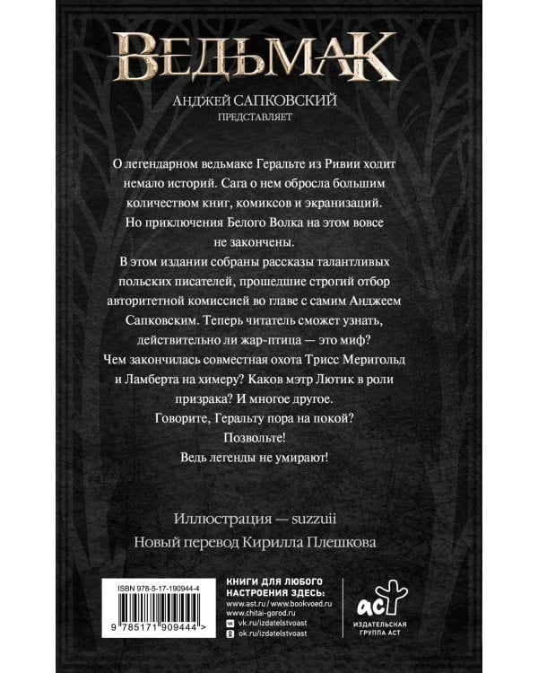 Дополнительное изображение книги «Ведьмак. Когти и клыки (новый перевод)»