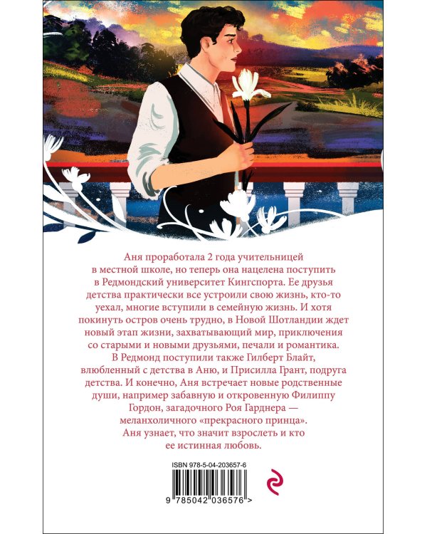 Комплект 3 истории об Ане из Зеленых Мезонинов (из 3-х книг с шоппером)