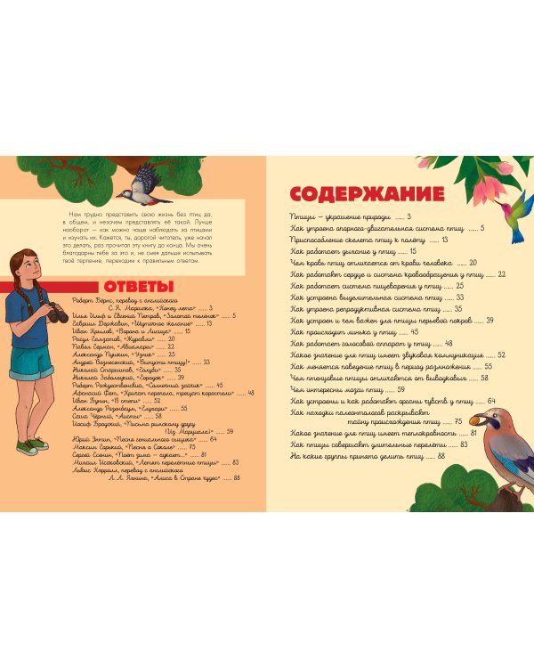 Птицы. Биология. Физиология