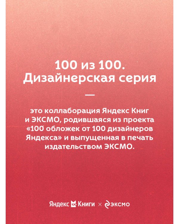 Попутчица. Рассказы о жизни, которые согревают