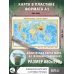 Карта в пластике Физическая карта мира А1 (в новых границах)