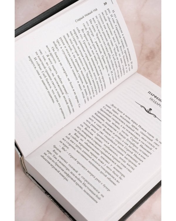 Самая страшная книга. Черный Новый год