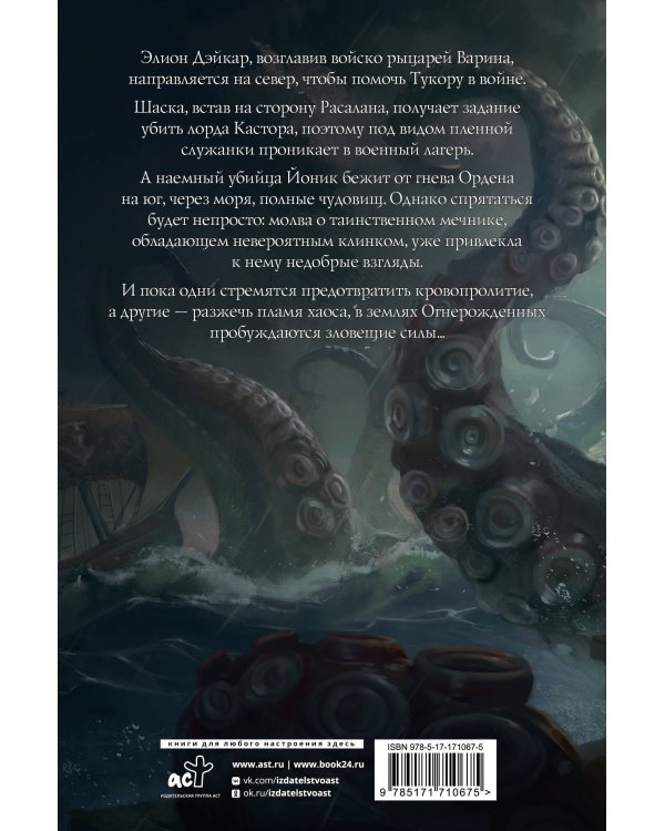 Призрак крепости Теней
