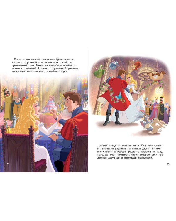 Принцессы. Свадебный переполох