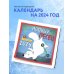 Полный песец. Календарь настенный на 2024 год (300х300 мм)