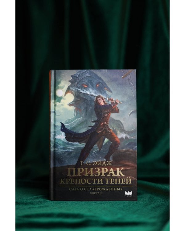 Призрак крепости Теней