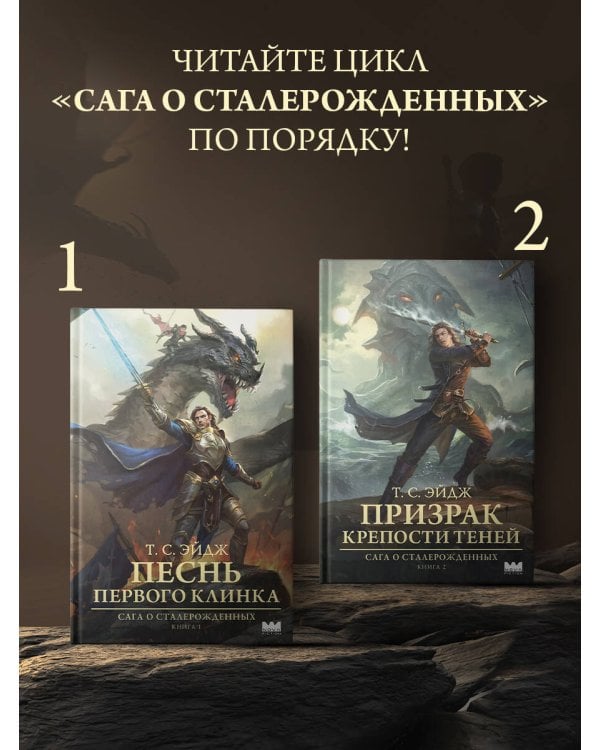 Призрак крепости Теней