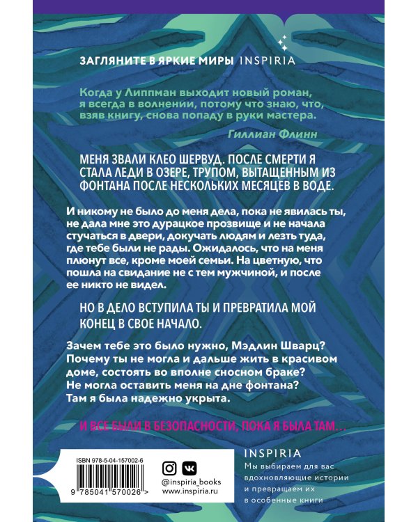 Леди в озере