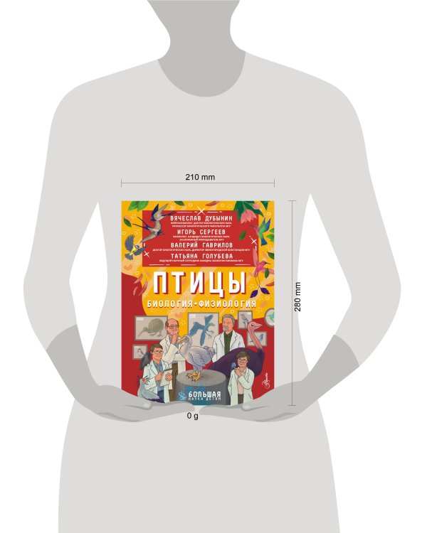 Птицы. Биология. Физиология