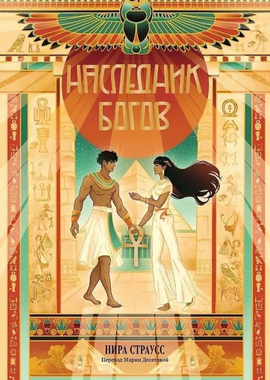 Наследник богов