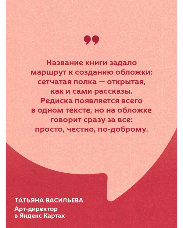 Попутчица. Рассказы о жизни, которые согревают