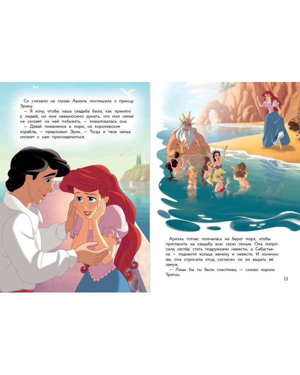 Принцессы. Свадебный переполох