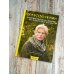 Братство пряжи. Вязаные проекты спицами по "Властелину колец". Неофициальное издание