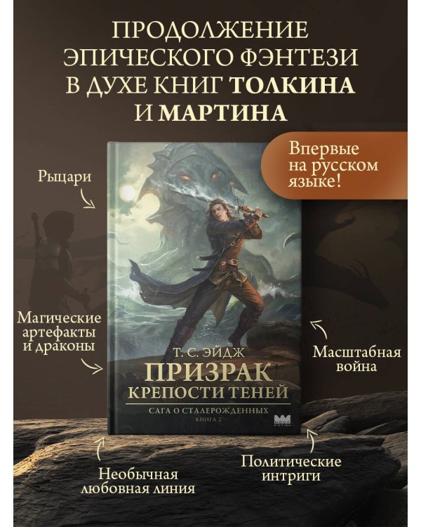 Призрак крепости Теней