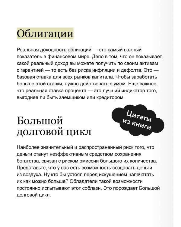 Принципы устойчивости. Как управлять Большим долговым циклом и предотвращать финансовые кризисы