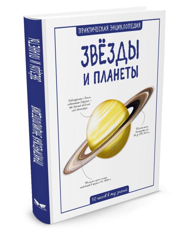 Дополнительное изображение книги «Звёзды и планеты»