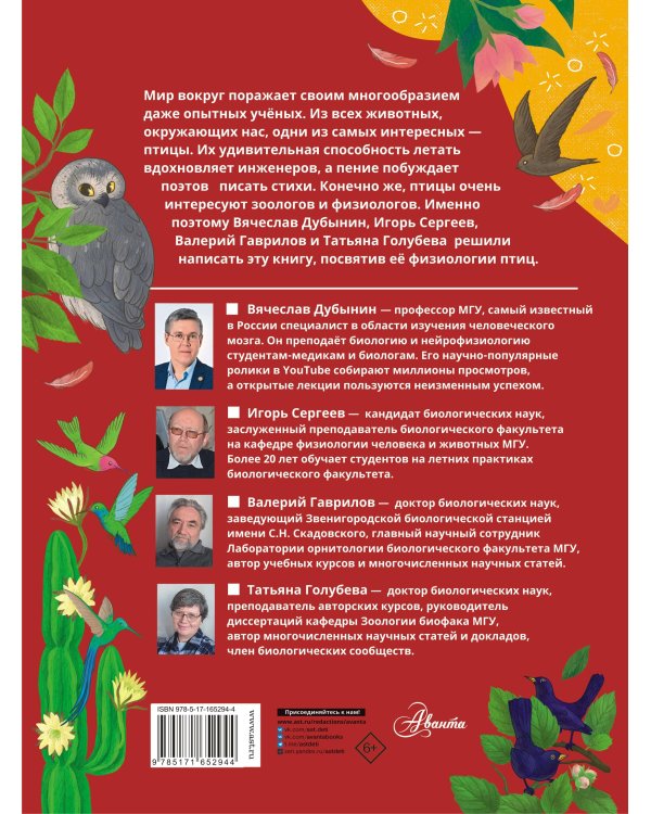 Птицы. Биология. Физиология