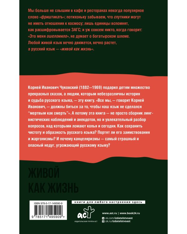 Живой как жизнь. О русском языке