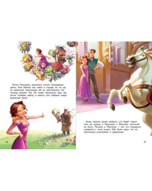 Принцессы. Свадебный переполох