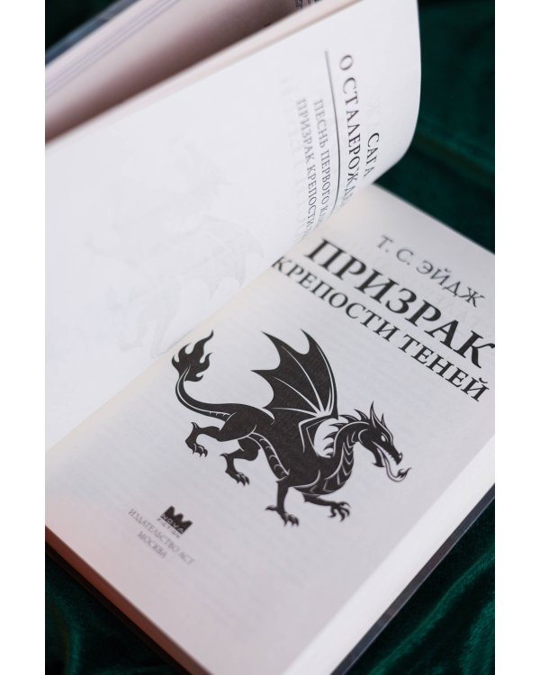 Призрак крепости Теней