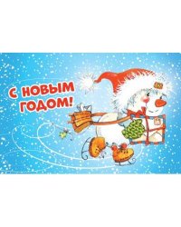 Новогодняя открытка №7