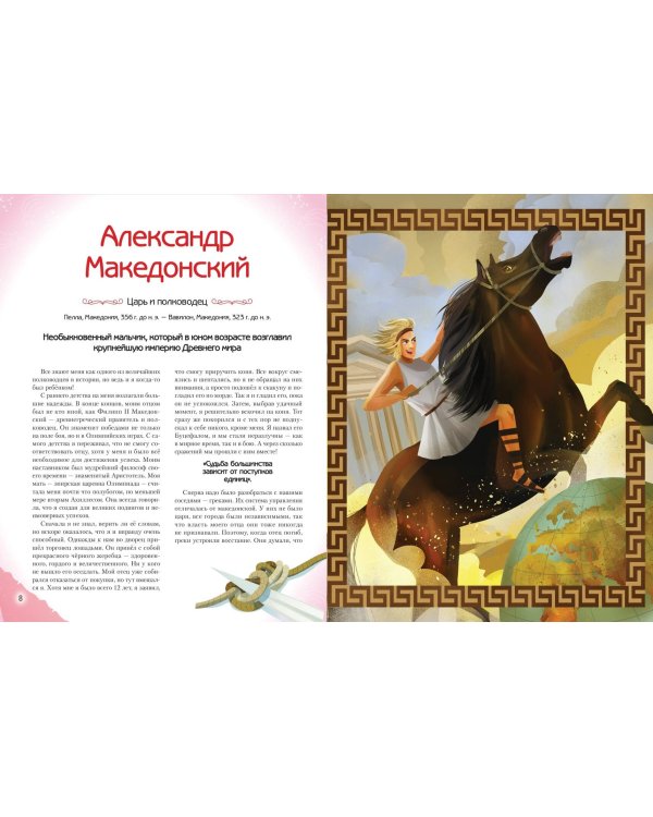 Необыкновенные мальчики и девочки, изменившие мир