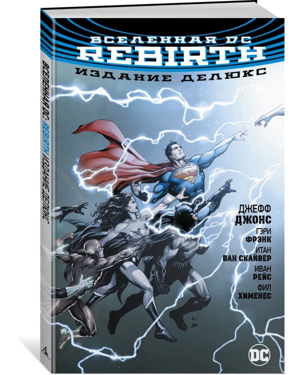 Вселенная DC. Rebirth. Издание делюкс