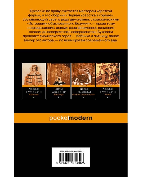 Первая красотка в городе