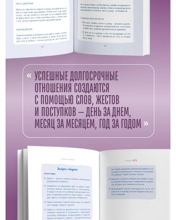 Столик на двоих. 8 важных разговоров, которые сберегут любовь на всю жизнь