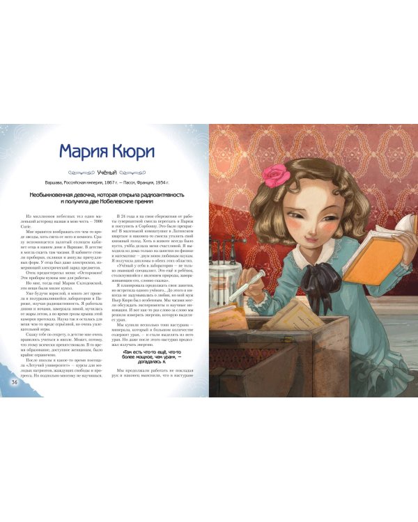 Необыкновенные мальчики и девочки, изменившие мир