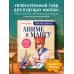 Как рисовать аниме и мангу. Полное руководство по созданию комиксов в японском стиле