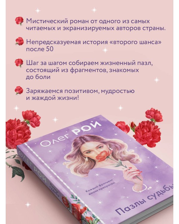 Пазлы судьбы (формат клатчбук)