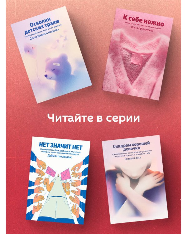 Попутчица. Рассказы о жизни, которые согревают