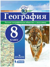 Обложка книги «Атлас. География. 8 кл.», ISBN 9785090517041