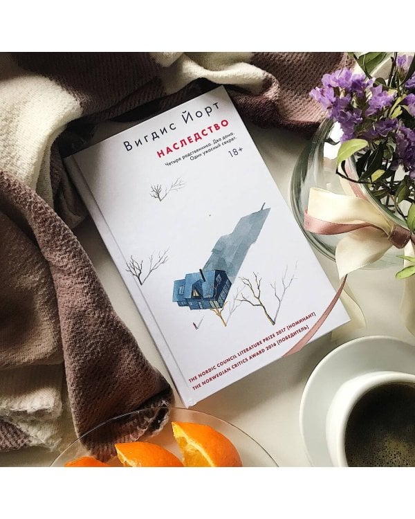 Наследство