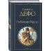 Дополнительное изображение книги «Робинзон Крузо»