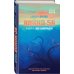 Сломанный миф. Изнанка Война-56. Зов Лавкрафта