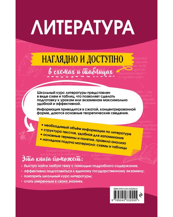 Литература: наглядно и доступно_