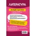 Литература: наглядно и доступно_