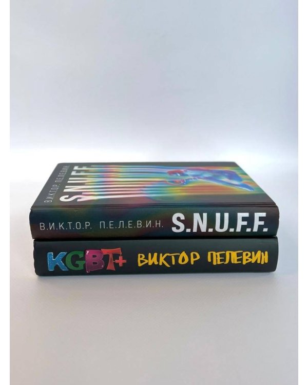 S.N.U.F.F. + KGBT+
