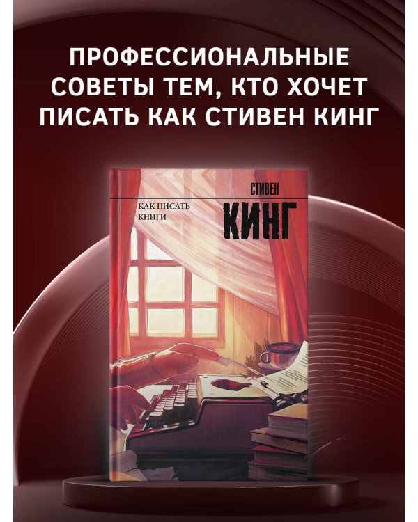 Как писать книги